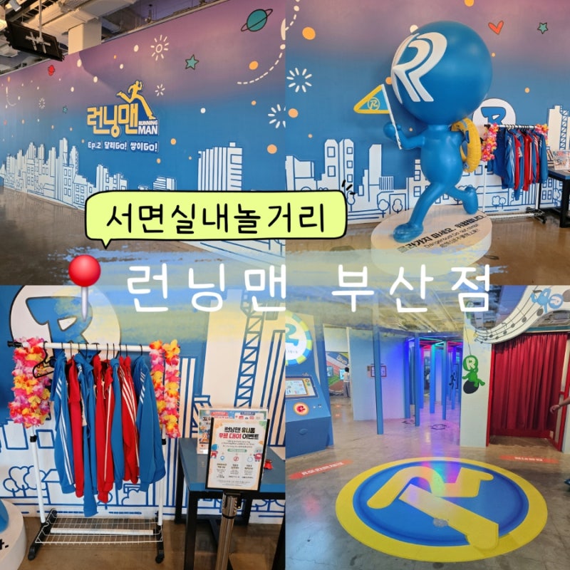 서면 액티비티 실내놀거리 추천 런닝맨 부산점 난이도 상으로 60분 미션 도전해본 후기