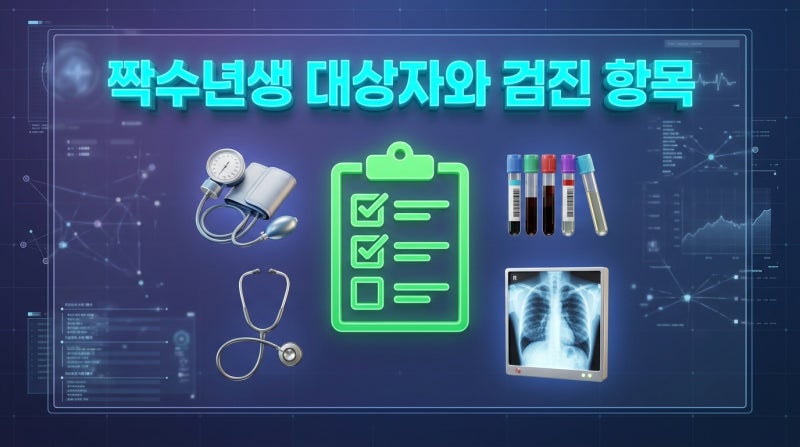 2026 국가건강검진 짝수년도 대상자 조회 및 6대 암검진! 미수검 직장인 300만 원 과태료 피하....