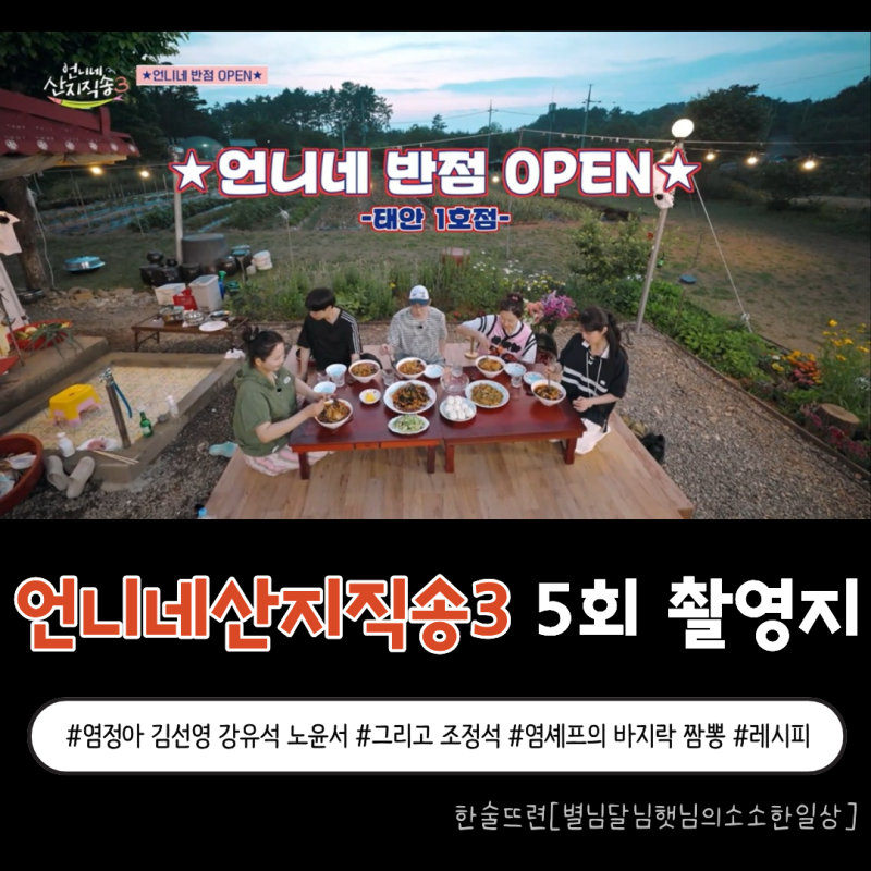 [언니네 산지직송3 5회] 눈물 쏙 빠지는 태안 바지락짬뽕 한 그릇! 사남매 짬뽕 먹방 여행기 fe....