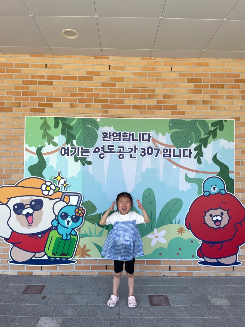 부산 영도구 아이랑 가볼만한곳 / 영도공간 307