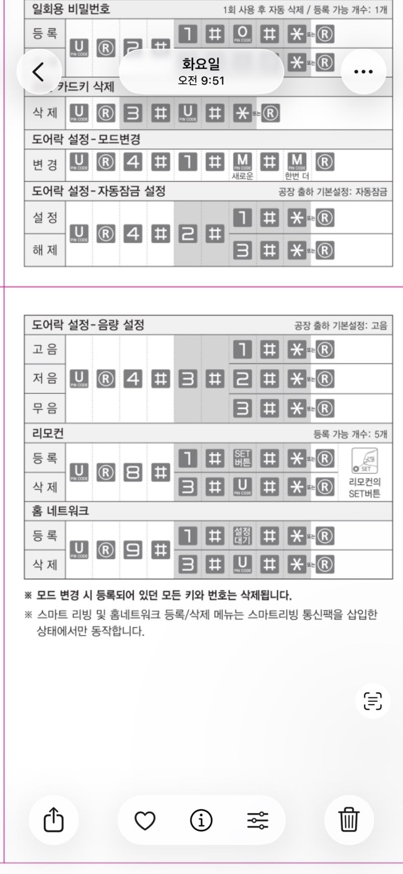 게이트맨 리모컨 등록하기!!