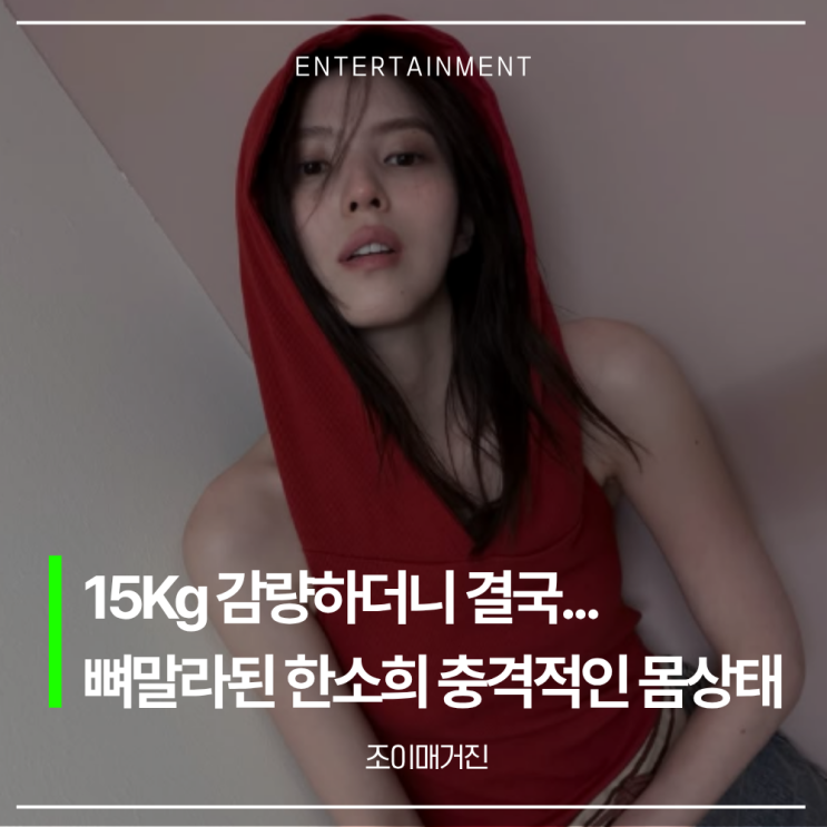 "15kg 뺐더니 결국.." 여배우 <b>한소희</b>, 밥도 제대로 못 먹는 충격적인 ....