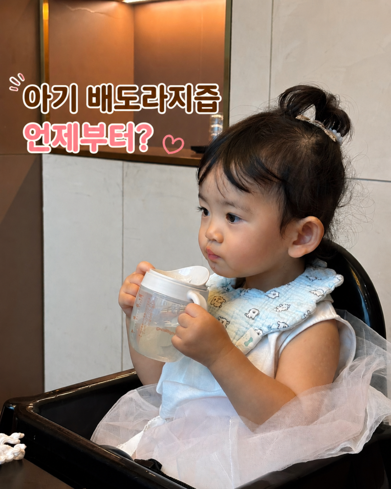 아기배도라지즙 언제부터? 돌아기 먹는 시기와 섭취량 정리