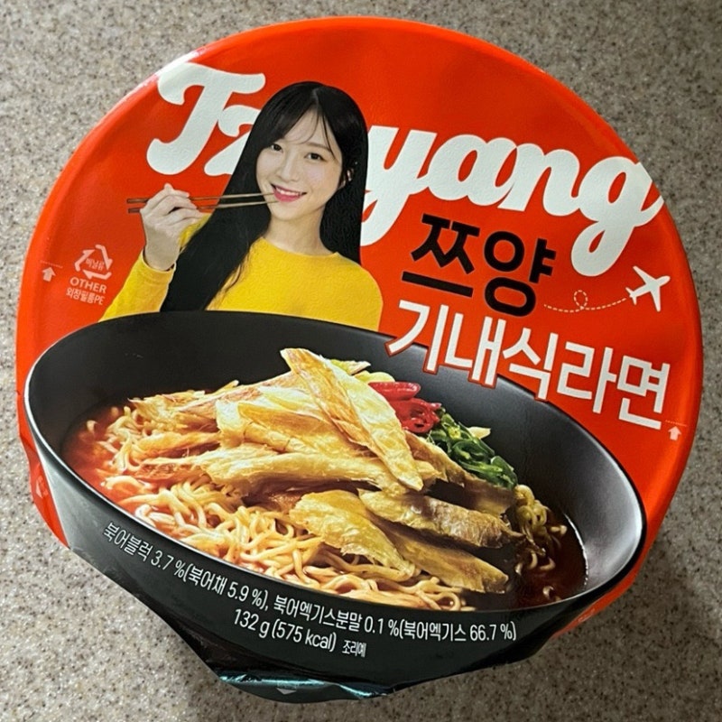 북어가 들어간 해장용 ‘쯔양 기내식라면’ 먹어본 솔직후기 판매처 가격