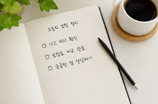 KB손해보험 자동차보험 할증 금액 보기 (+사고점수 확인 방법)