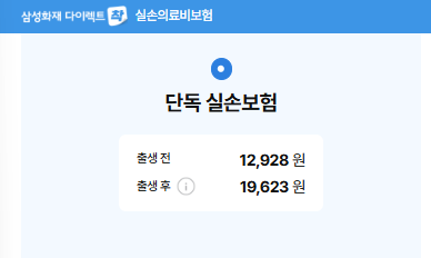 태아보험｜실비 아끼는 방법, 삼성화재 다이렉트 가입 후기
