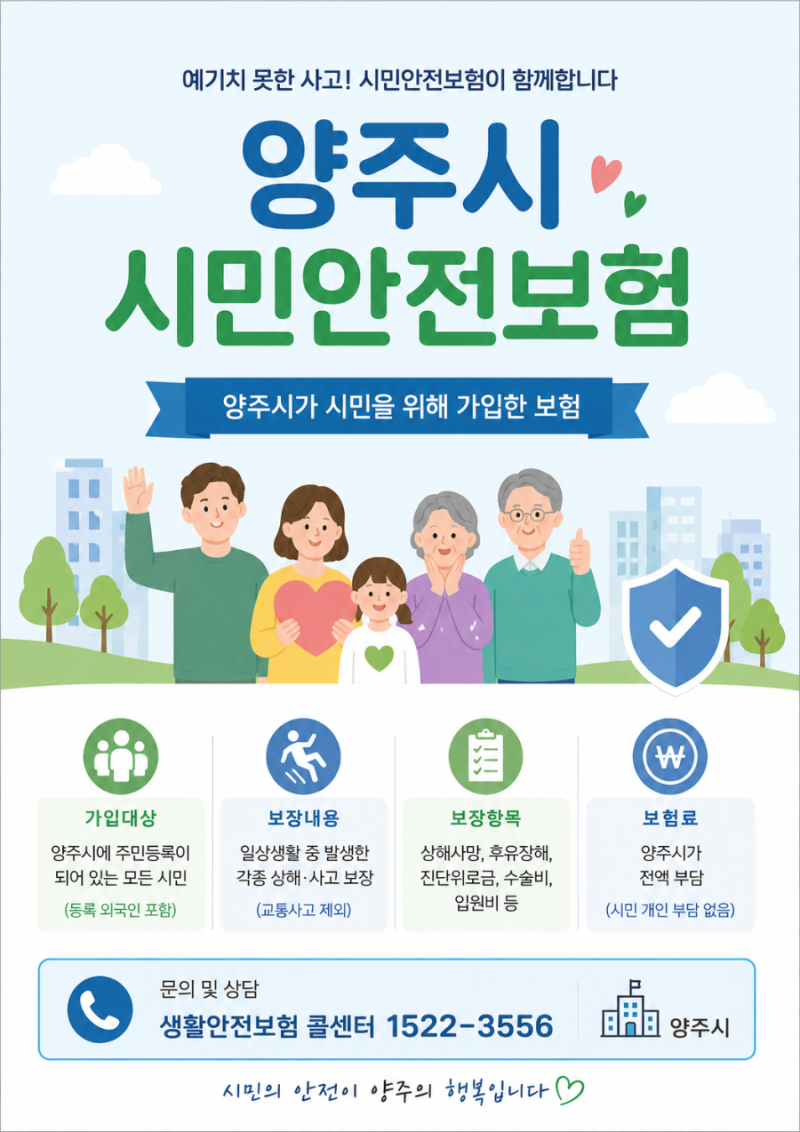 양주시 시민안전보험 상해진단위로금 신청, 골절 4주 진단, 준비서류와 청구방법