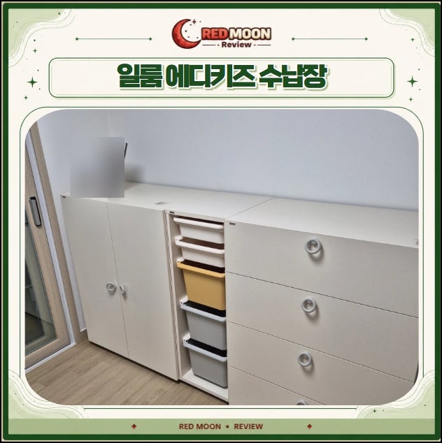 일룸 에디키즈 베이비장 세트 구매 후기(+할인정보)