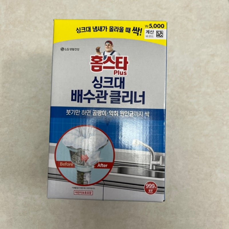 홈스타 씽크대 배수관 클리너 실사용 후기 및 방법