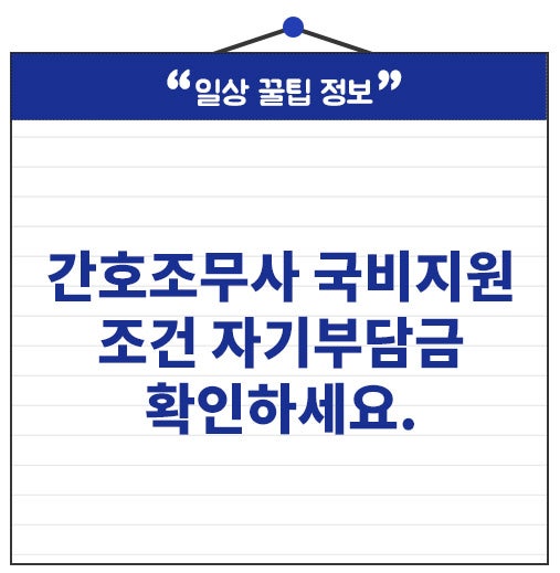 간호조무사 국비지원 받으려면 '이 조건' 확인하기! 자기부담금 환급까지