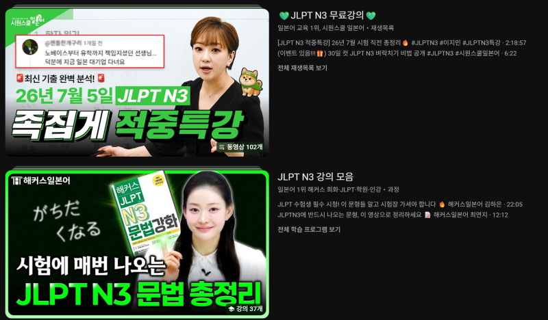[일본어] JLPT N3 독학 야매 합격 후기
