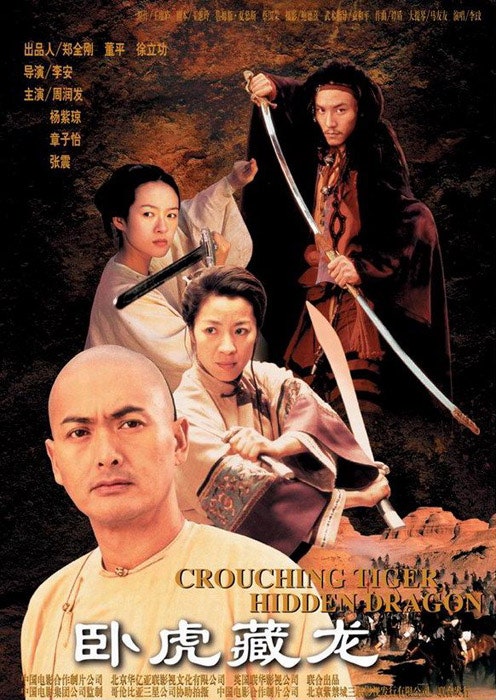 와호장룡 臥虎藏龍 / Crouching Tiger, Hidden Dragon 주연 주윤발, 양자경, 장쯔이, 장첸 (중국, 홍콩, ....
