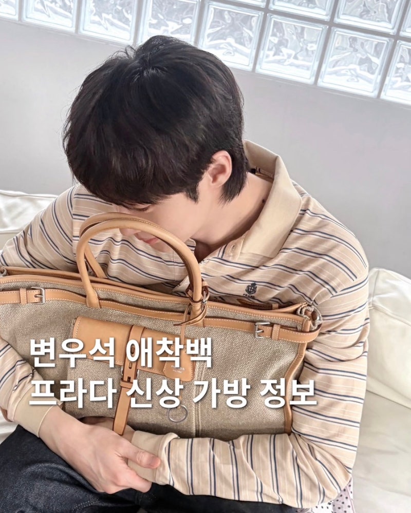 변우석이 꼭 붙들고 있는.. 575만원 애착 프라다 토트백 가방 정체