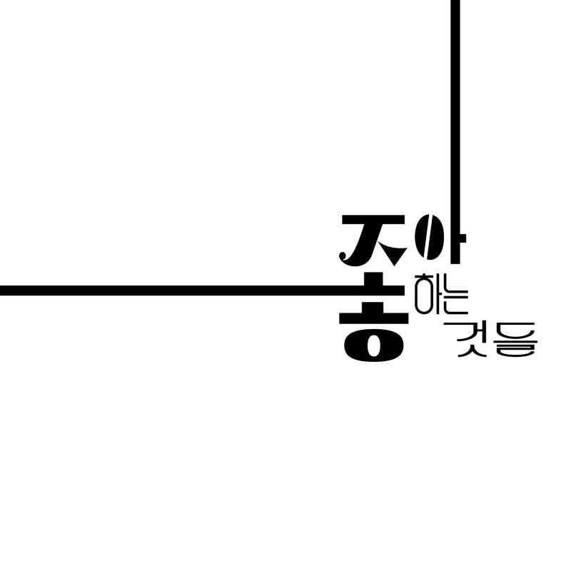 페퍼톤스