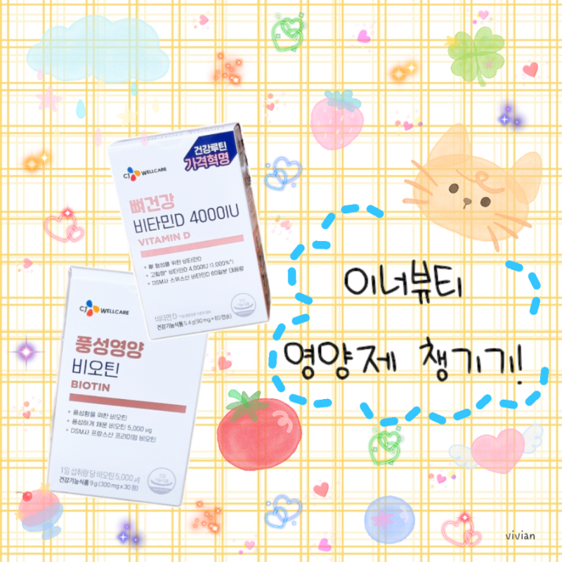 올리브영 포인트 사용하는 법! 이너뷰티 영양제 알뜰하게 구매하기