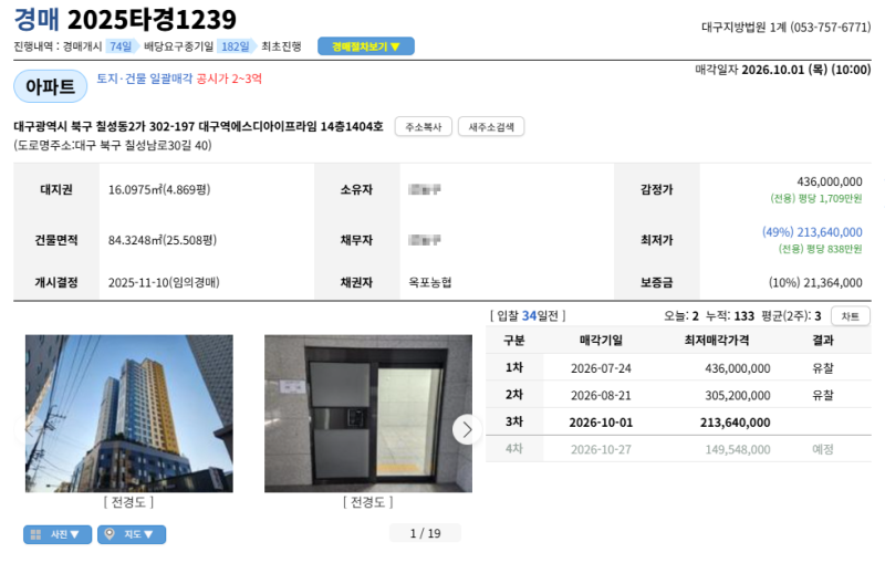 대구 북구 경매아파트 4억대 아파트가 2억대로? 대구역SD아이프라임 경매 2025타경1239 사진 3