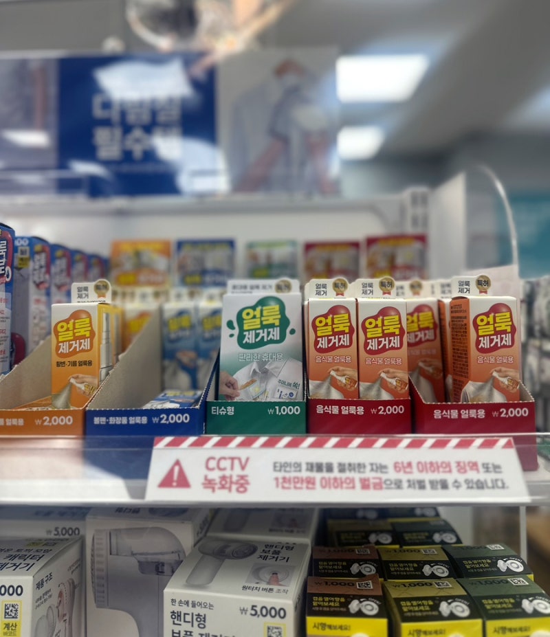 가방속필수템:다이소(DAISO)/얼룩제거제 추천&후기