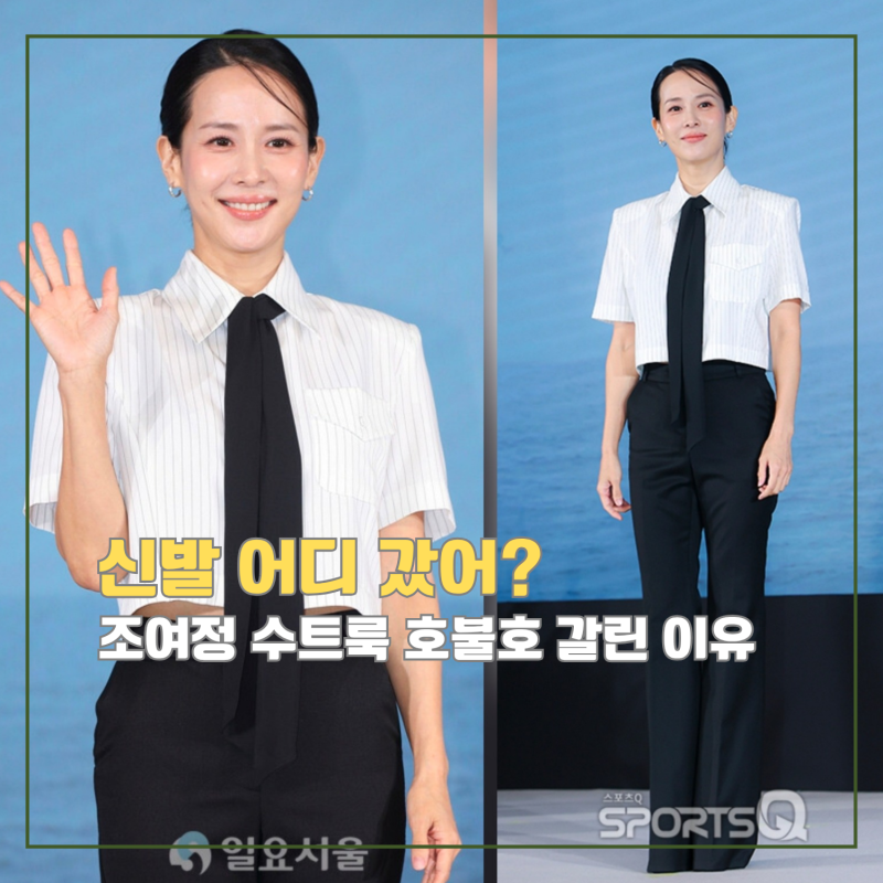 45세 조여정 키, 신발이 안 보여 호불호 갈린 수트룩?!