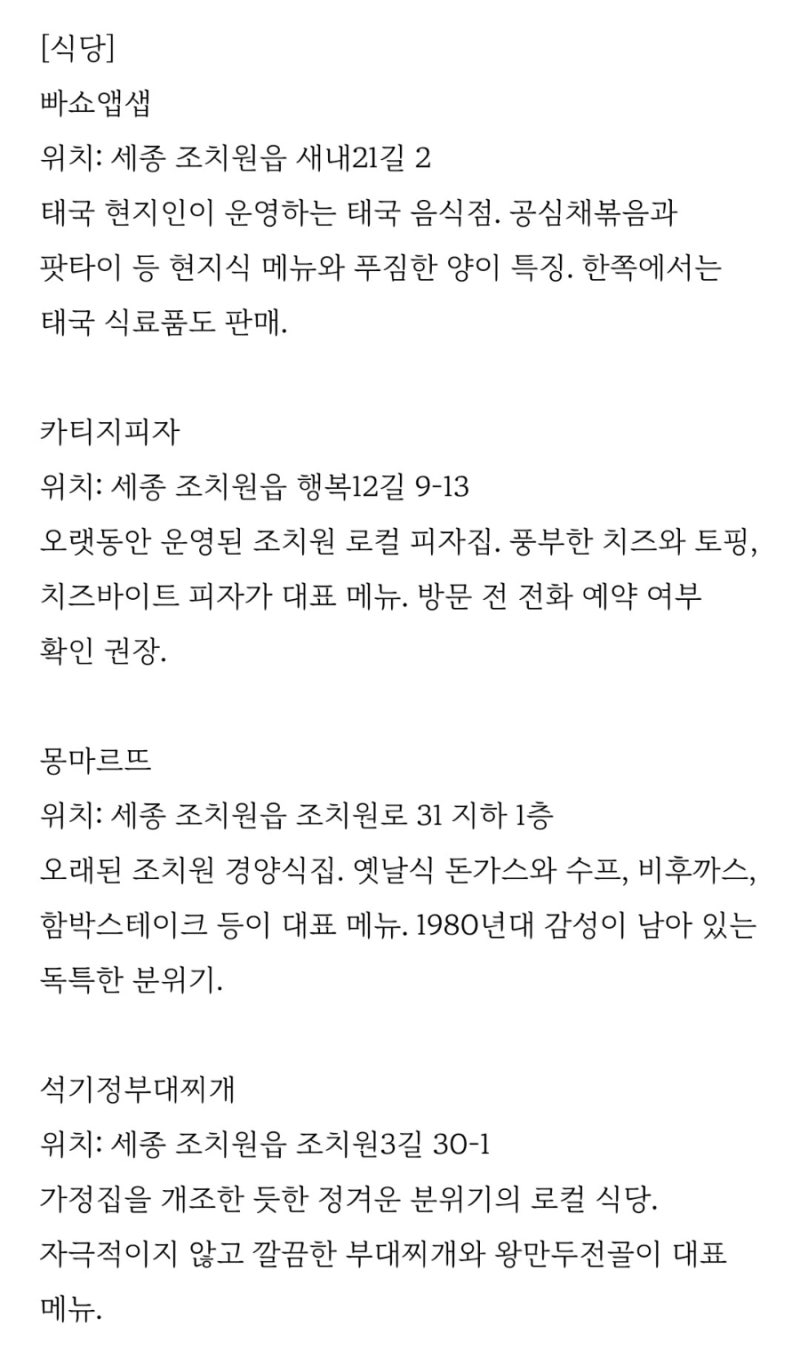 세종 찐 맛집 추천 총정리 조치원부터 나성동까지 식당, 카페, 가볼 만한 곳