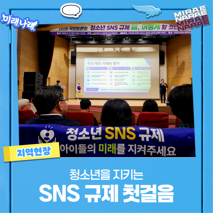 경기도<b>교육</b>청이 쏘아 올린 작은 공, 폰 오프! <b>RAS</b> 온! - 국회 토론회를....