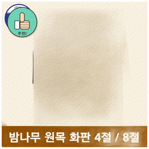 다양한 화판으로 미술 작업이 즐거워져요