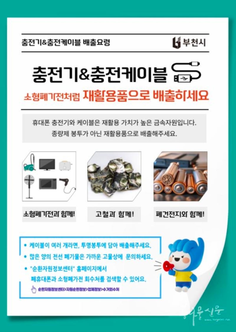 “집에 굴러다니는 충전기 그냥 버리면 안 됩니다”…폐케이블·충전기 버리는 법 총정리