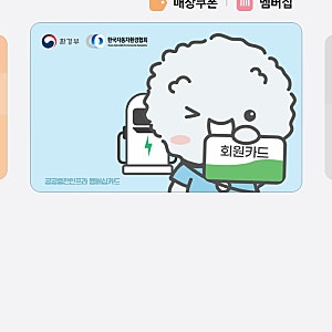 삼성월렛에 전기차 환경부 충전카드 등록하는 방법｜전기차 충전카드 편리하게 사용하는 법