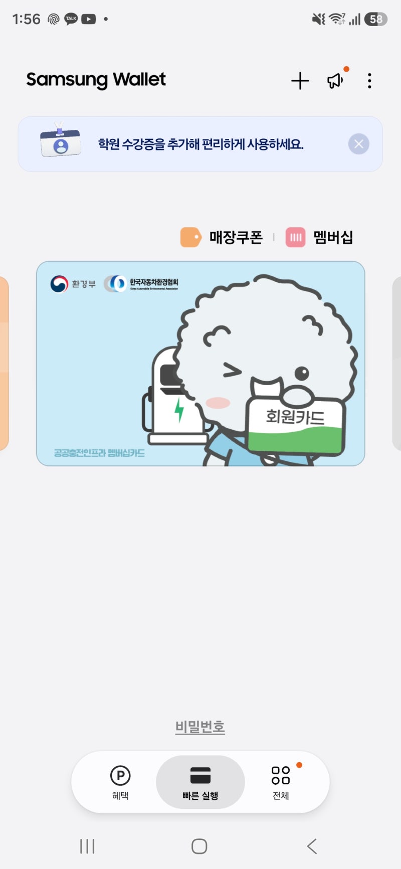 삼성월렛에 전기차 환경부 충전카드 등록하는 방법｜전기차 충전카드 편리하게 사용하는 법