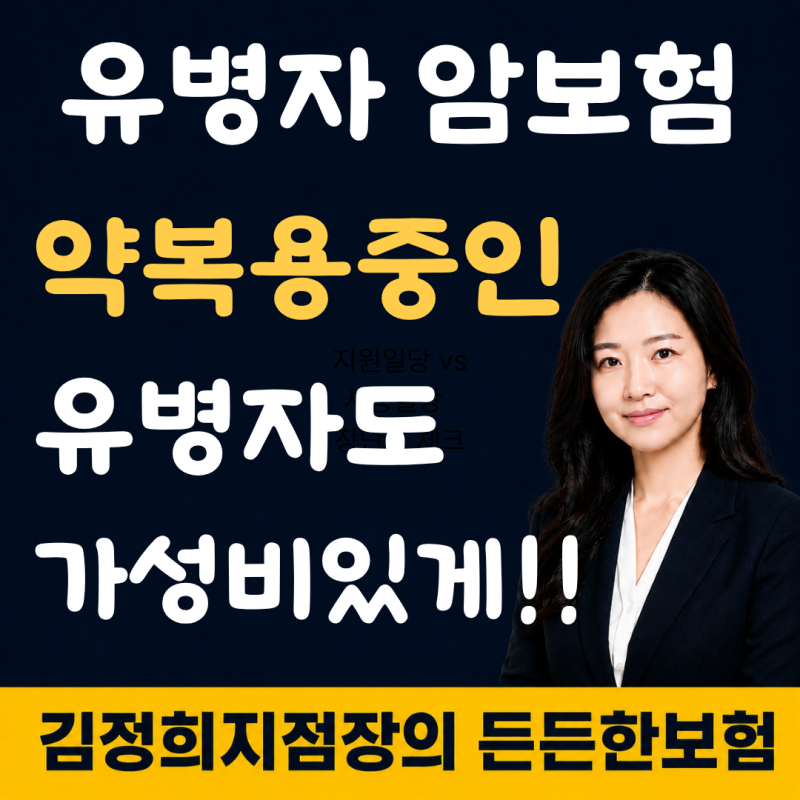 40대 유병자 암보험 추천 : 48세 남성 진단비 치료비 설계안 공개