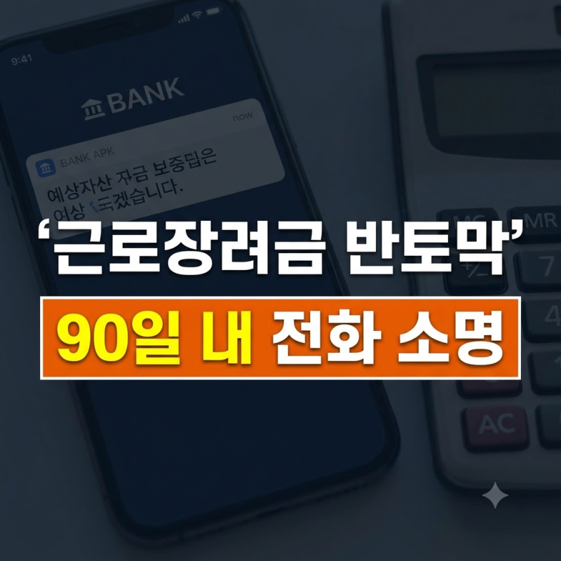 근로장려금 이의신청 전화, "하루 종일 통화 중이라고요?" 대기 없이 바로 뚫는 직통 번호