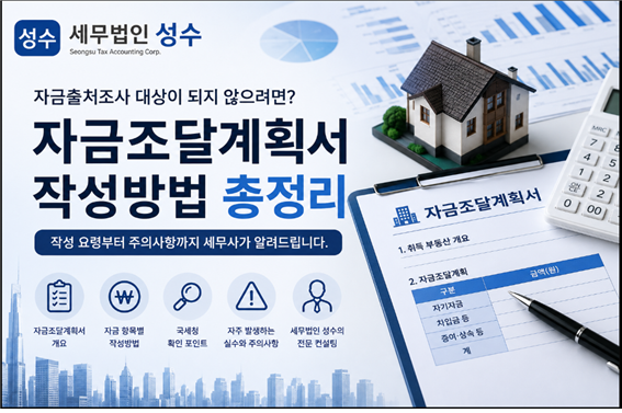 [자금조달계획서 작성] 부모 찬스·차용증·전세 끼고 매수? 국세청 조사국 출신이 알려주는 ....