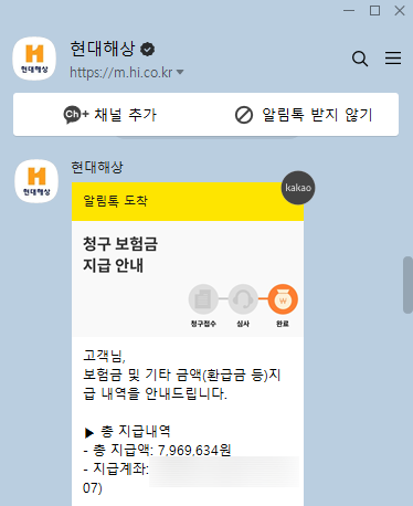 [건강 관리] 자궁근종 수술 후 기록 4탄. 현대해상 실비보험 청구 방법 (천만 원 이상 고액 청....