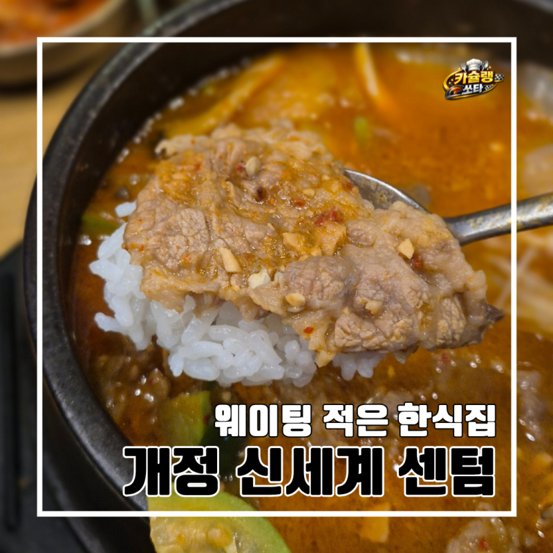 센텀 신세계백화점 주차정보와 9층 한식 맛집 개정 신세계백화점 센텀시티점