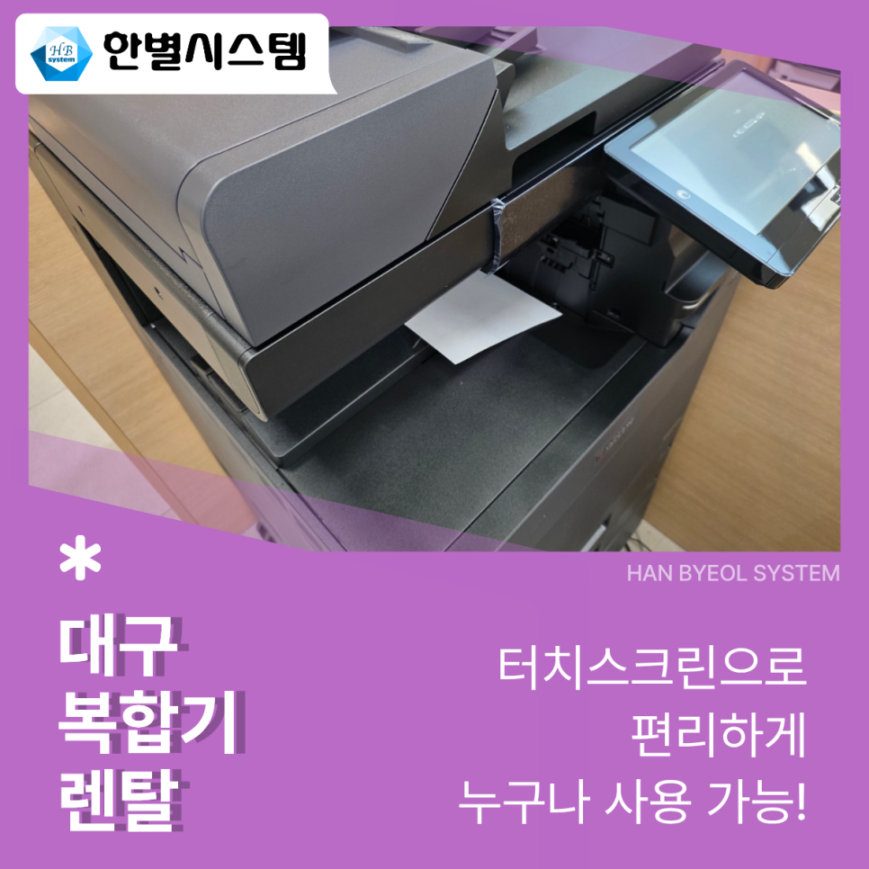 대구복합기렌탈 복사기 임대 대여 경북 경남 사무기기 사무실 소형 대형 A3 A4 후기 현장 사진 7