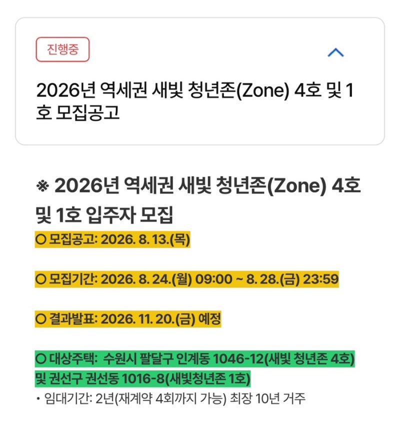 수원시 청년만을 위한 되기 쉬운 청년주택이 있다?/2026 수원새빛청년존 총정리