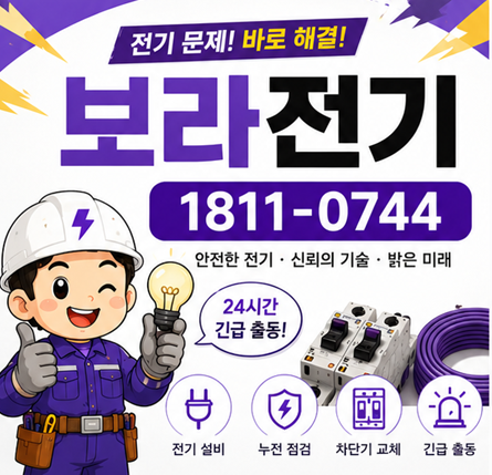구미전기공사업체 구미시 전기수리 기사 야간에도 누전 시공