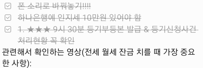 [서울시 청년임차보증금 이자지원 후기] 7. 잔금 및 이사