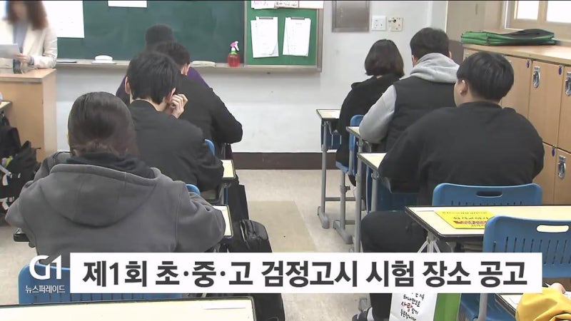 중학교 졸업학력 검정고시 (중졸 검정고시), 응시자격·시험과목·합격기준