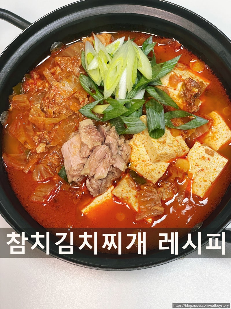 참치김치찌개 맛있게 끓이는 법, 쌀뜨물과 액젓 한 스푼으로 깊은 맛 내기