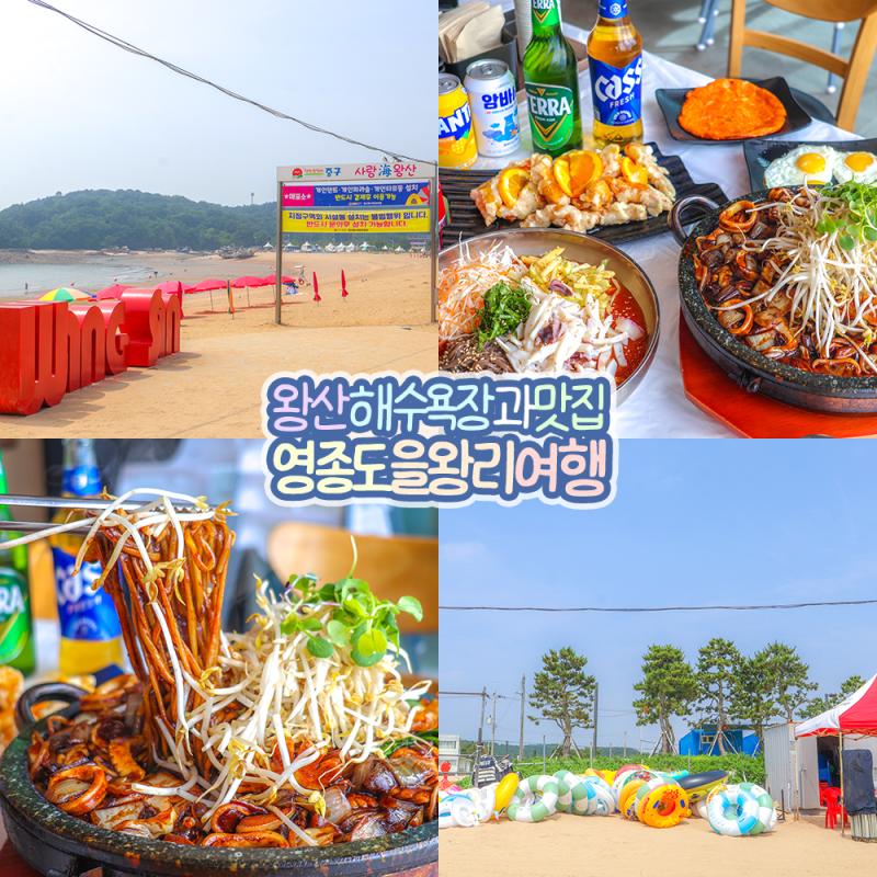 영종도 을왕리 맛집 순위 왕산 해수욕장 근처 돌짜장 물회