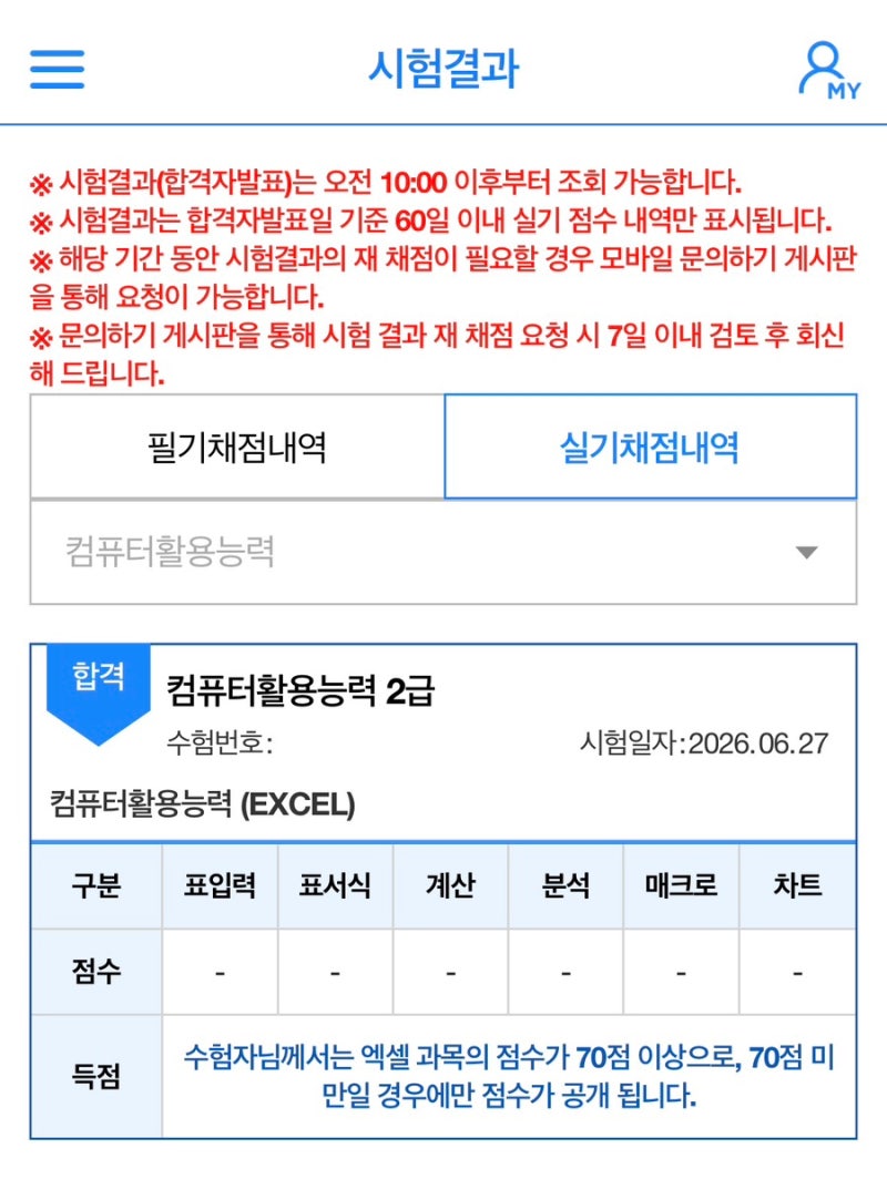 [컴활 2급] 실기 합격 후기ㅣ독학, 1트 합격