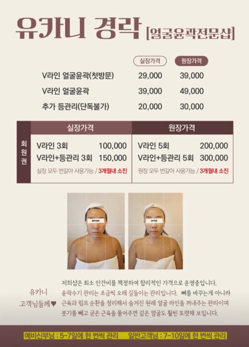 부산 수영구 경락마사지 유카니 경락 후기｜남천동 광안리 29,000원 얼굴윤곽관리 예약전쟁 ....