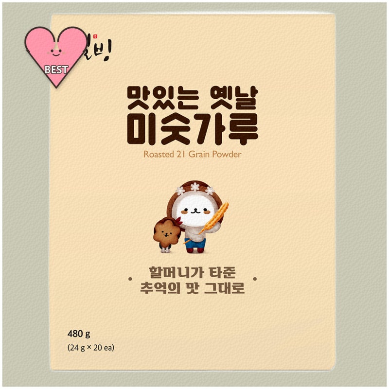 느으림미숫가루로 건강한 아침 시작하기