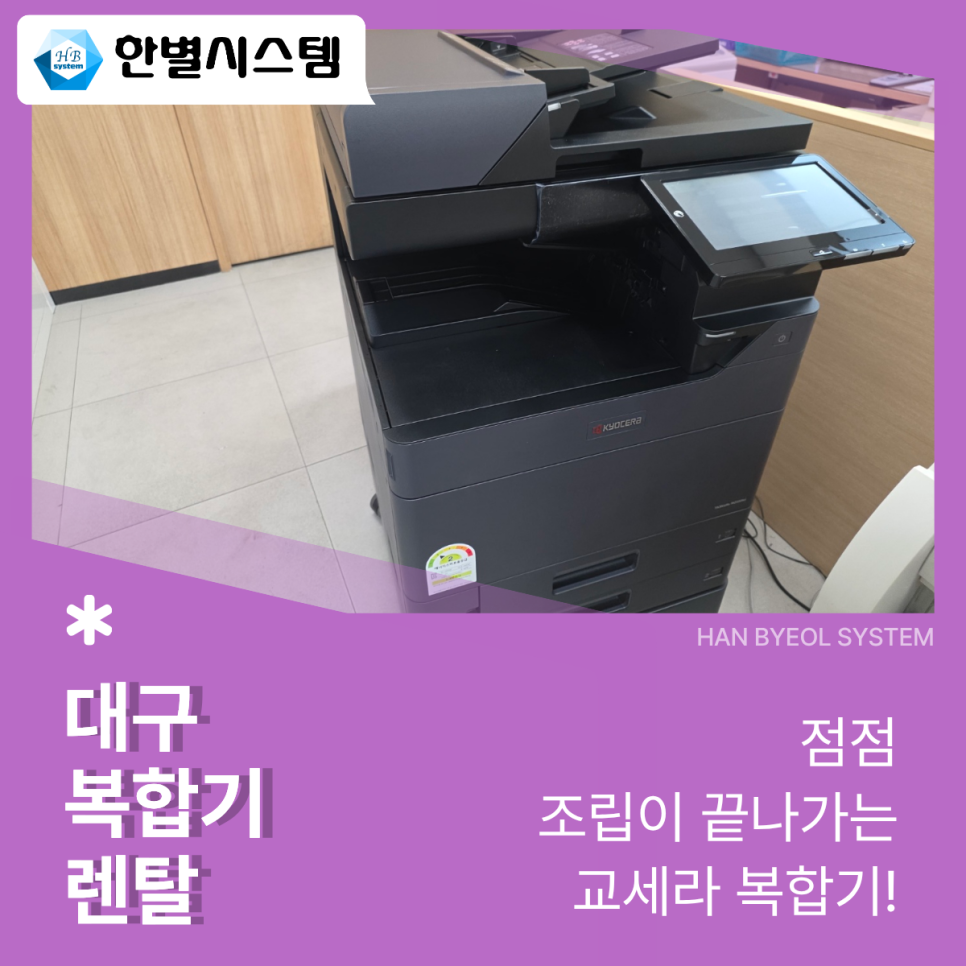 대구복합기렌탈 복사기 임대 대여 경북 경남 사무기기 사무실 소형 대형 A3 A4 후기 현장 사진 4