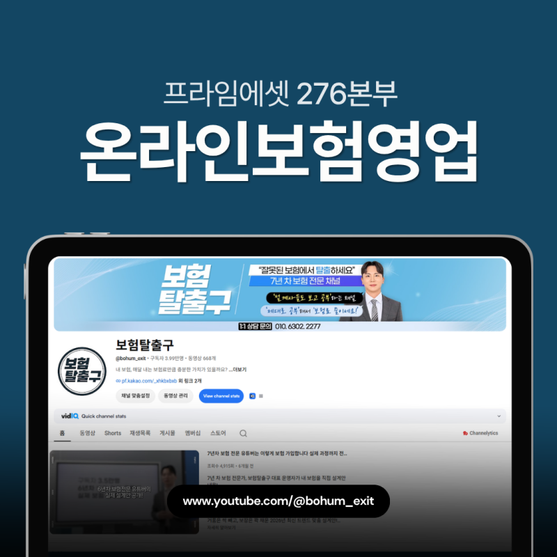 온라인보험영업, 어디서부터 시작해야 할까요? - 276본부 온라인영업 시스템