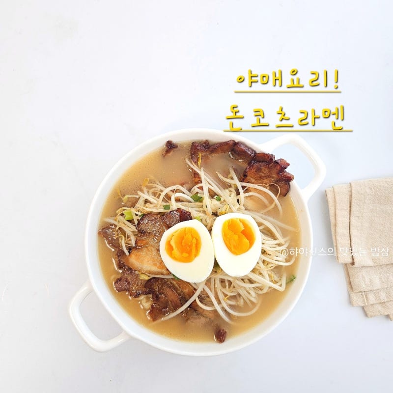 사리곰탕면 돈코츠라멘 레시피 남은 보쌈 활용 요리로 딱!