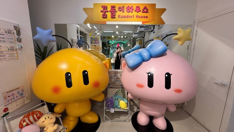 [대전] 대전 여행 가볼만한곳, 대전역 근처 귀여운 꿈돌이 하우스 (+ 주차)