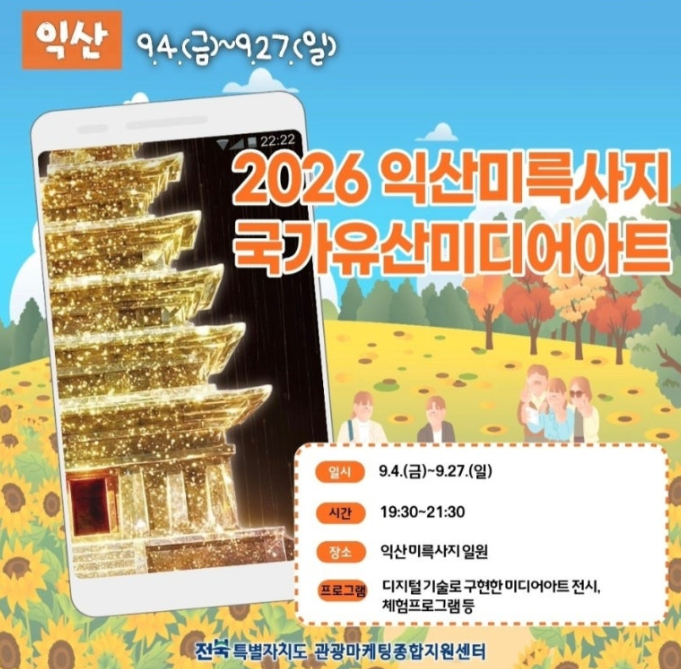 2026년 9월 전북축제 전북 가볼만한 곳 총정리 가을행사 주말나들이