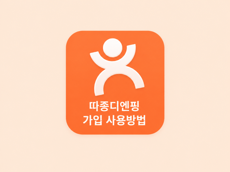 중국여행 필수어플 따종디엔핑 가입방법 할인쿠폰 사용방법