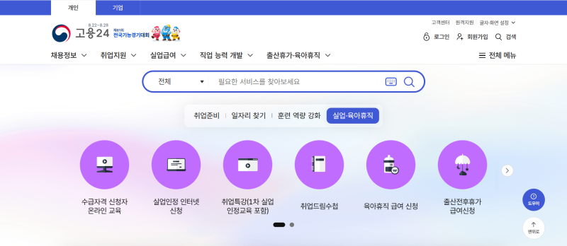 [직접 신청 후기] 2026 출산전후휴가 급여 신청방법｜고용24 신청기간·서류 총정리